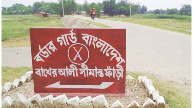 চাঁপাইনবাবগঞ্জে ৫৩ বিজিবির হাতে অবৈধ ভাবে অনুপ্রবেশের দায়ে ৯ জন আটক
