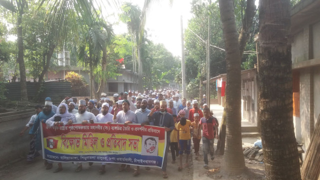 ফ্রান্সে মহানবীকে নিয়ে ব্যঙ্গচিত্র করায় চাঁপাইনবাবগঞ্জে বিক্ষোভ মিছিল ও প্রতিবাদ সভা