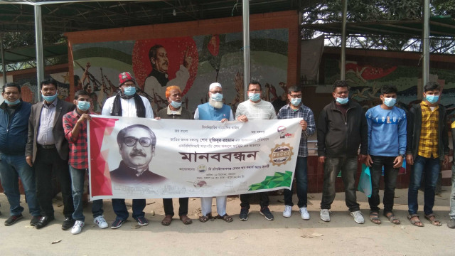 বঙ্গবন্ধুর ভাস্কর্য ভেঙে ফেলা ও বঙ্গবন্ধুকে নিয়ে কটূক্তির প্রতিবাদে চেম্বারের মানববন্ধন