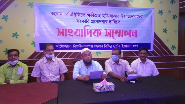 চাঁপাইনবাবগঞ্জে সরকারি প্রনোদনা চায় হাট বাজার ইজারাদাররা