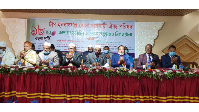 চাঁপাইনবাবগঞ্জ জেলা ব্যবসায়ী ঐক্য পরিষদের ১৮তম বর্ষপূতি ও নবগঠিত কমিটির অভিষেক