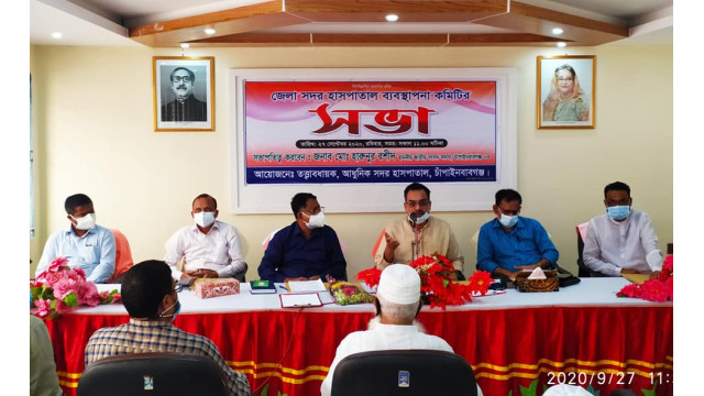 চাঁপাইনবাবগঞ্জ আধুনিক সদর হাসপাতাল ব্যবস্থাপনা কমিটির সভা