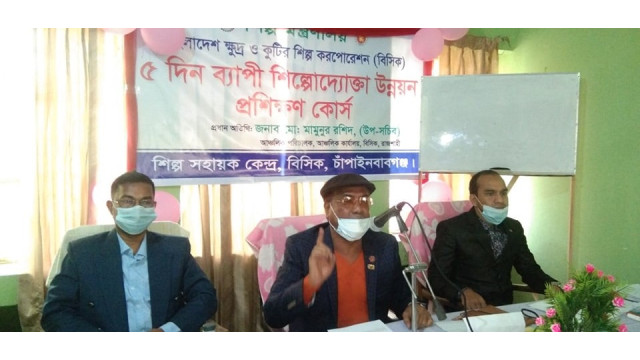 চাঁপাইনবাবগঞ্জে ৫দিন ব্যাপী শিল্পোদ্যোক্তা প্রশিক্ষন কোর্সের উদ্বোধন