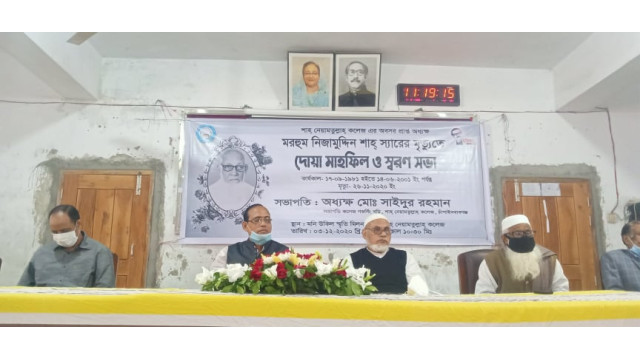 অধ্যক্ষ নিজামউদ্দিন শাহ্ মৃত্যুতে স্মরণসভা ও দোয়া মাহফিল