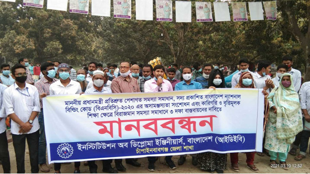 চাঁপাইনবাবগঞ্জে ইনস্টিটিউশন অব ডিপ্লোমা ইন্জিনিয়ার্স বাংলাদেশ (আইডিইবি) বিভিন্ন দাবিতে মানববন্ধন ও স্মারক লিপি প্রদান