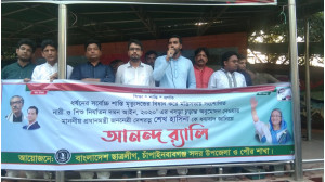 নারী ও শিশু নির্যাতন দমন আইন অনুমোদন হওয়ায় চাঁপাইনবাবগঞ্জে ছাত্রলীগের আনন্দ র‌্যালী ও সমাবেশ