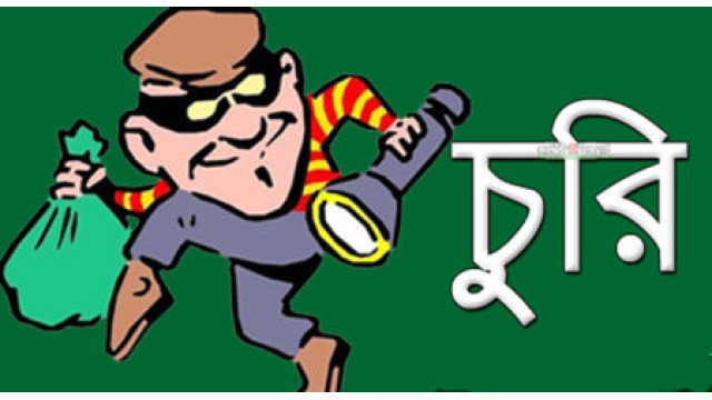 নয়াগোলা সাতনইল মহল্লার এক বাড়িতে দিনে-দুপুরে চুরি