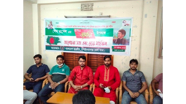 চাঁপাইনবাবগঞ্জে জেলা ছাত্রলীগের আয়োজনে শেখ রাসেলের জন্মদিন পালন