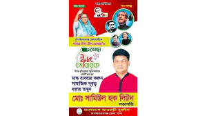 ঈদুল আযহা উপলক্ষে সামিউল হক লিটনের শুভেচ্ছা