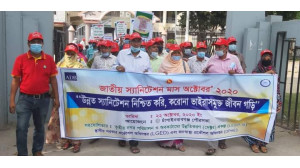 চাঁপাইনবাবগঞ্জে স্যানিটশেন মাস উপলক্ষে র‌্যালি