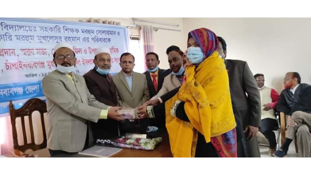প্রয়াত শিক্ষককে আর্থিক সহায়তা ও উপজেলা মাধ্যমিক শিক্ষা অফিসারের বরণ ওবিদায়