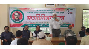  করোনা পরিস্থিতি ও হেফাজত ইসলামের অরাজক কর্মকান্ডে করণীয় নিয়ে জেলা আওয়ামী লীগের মতবিনিময়  