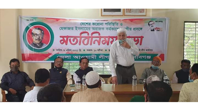 করোনা পরিস্থিতি ও হেফাজত ইসলামের অরাজক কর্মকান্ডে করণীয় নিয়ে জেলা আওয়ামী লীগের মতবিনিময়