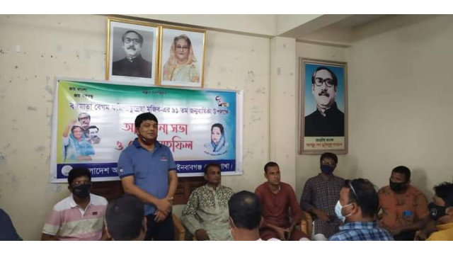 বঙ্গমাতা শেখ ফজিলাতুন নেছা মুজিবের ৯১তম জন্মবার্ষিকী উপলক্ষে আলোচনা সভা ও দোয়া মাহফিল