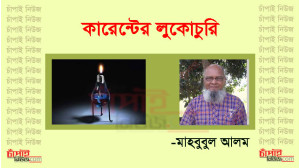 হুসনা কানা-৩
