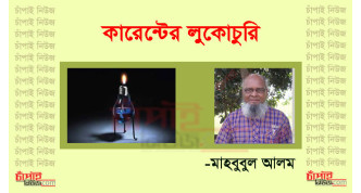 হুসনা কানা-৩