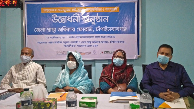 স্বাস্থ্যসেবার মানোন্নয়নে জনসচেতনতা সৃষ্টি, স্বচ্ছতা ও জবাবদিহিতা বৃদ্ধিতে কাজ করবে জেলা স্বাস্থ্য অধিকার ফোরাম