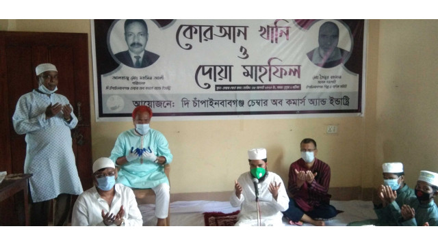 ব্যবসায়ী তৈমুর রহমান ও মহসীন আলীর মৃত্যুতে চেম্বারের কোরআন খানী ও দোয়া