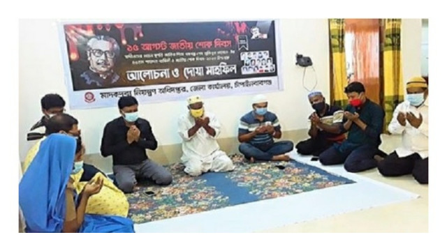 মাদকদ্রব্য নিয়ন্ত্রণ অধিদপ্তরের শোক দিবস পালন