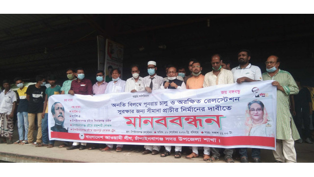 চাঁপাইনবাবগঞ্জে বন্ধ ট্রেনগুলো চালুর দাবিতে মানববন্ধন