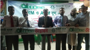 বিশ্বরোড ও হুজরাপুর পারহাউস মোড়ে ইসলামী ব্যাংকের এটিএম বুথ উদ্বোধন