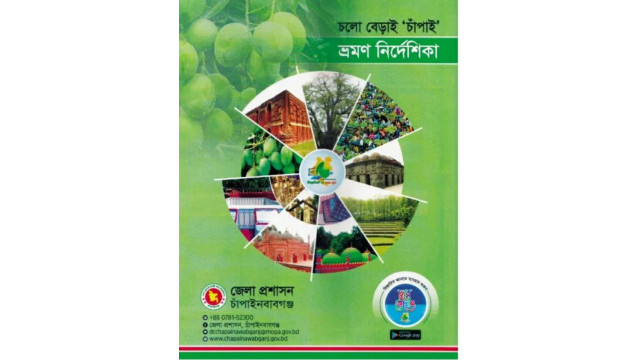 পর্যটনের অপার সম্ভাবনাময় জেলা চাঁপাইনবাবগঞ্জ
