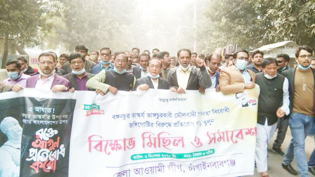 চাঁপাইনবাবগঞ্জে বঙ্গবন্ধুর ভাস্কর্য ভাঙ্গার প্রতিবাদে বিক্ষোভ মিছিল-সমাবেশ