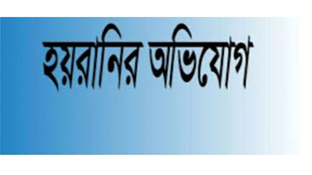 চাঁপাইনবাবগঞ্জ জেলা শিক্ষা অফিসার, সভাপতি ও প্রধান শিক্ষক কর্তৃক কম্পিউটার প্রদর্শককে হয়রানির অভিযোগ - প্রতিকার চেয়ে আবেদন