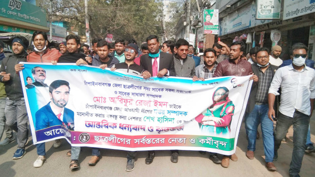আরিফুর রেজা ইমনকে দপ্তর সম্পাদক করায় প্রধানমন্ত্রীকে শুভেচ্ছা জানিয়ে মিছিল