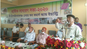 চাঁপাইনবাবগঞ্জ চেম্বারের বার্ষিক সাধারণ সভা অনুষ্ঠিত