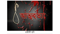 চাঁপাইনবাবগঞ্জে  দু’জনের আত্মহত্যা