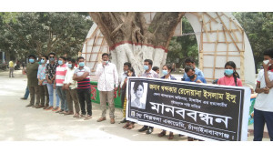 কালচারাল অফিসার রেদওয়ানার হত্যাকারীর শাস্তির দাবিতে মানববন্ধন
