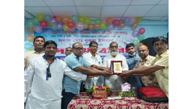 একজনকে বিদায় ও নবাগত তিন ইউপি সচিবকে বরণ করল বাপসা