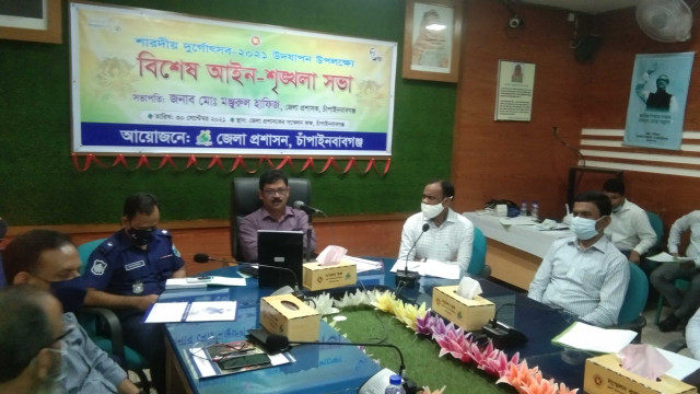 চাঁপাইনবাবগঞ্জে শারদীয় দূর্গোৎসব ১৪৩ টি মন্দিরে অনুষ্ঠিত হবে- আইন আইনশৃঙ্খলা রক্ষায় বিশেষ সভা