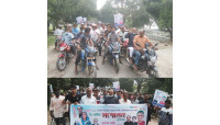 স্বেচ্ছাসেবক লীগের সম্মেলন সফল করতে চেয়ারম্যান প্রার্থী মতিউর রহমান মতির বিশাল মোটরসাইকেল শোভাযাত্রা