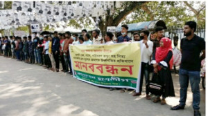 জ্বালানি তেল গ্যাস ও পরিবহনের ভাড়া বৃদ্ধির প্রতিবাদে মানববন্ধন