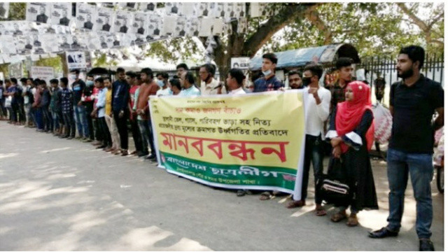 জ্বালানি তেল গ্যাস ও পরিবহনের ভাড়া বৃদ্ধির প্রতিবাদে মানববন্ধন
