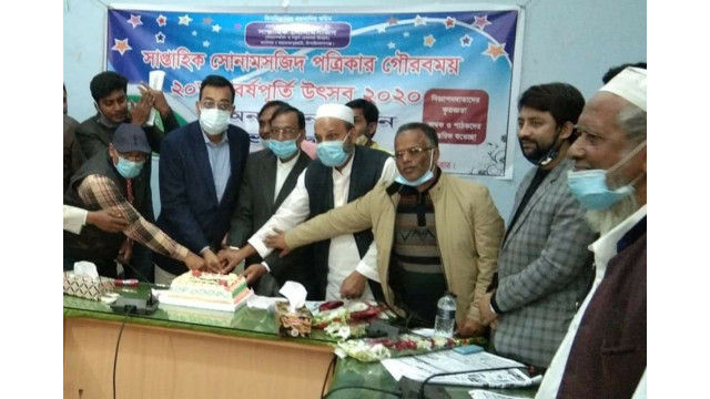 সাপ্তাহিক সোনামসজিদ পত্রিকার ২০তম বর্ষপূতি উদযাপিত-অনলাইন ভার্সন উদ্বোধন