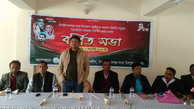 চাঁপাইনবাবগঞ্জ সদর উপজেলা যুবলীগের বর্ধিত সভা অনুষ্ঠিত