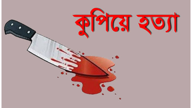 চাঁপাইনবাবগঞ্জে প্রকাশ্যে আওয়ামী লীগ নেতাকে কুপিয়ে হত্যা
