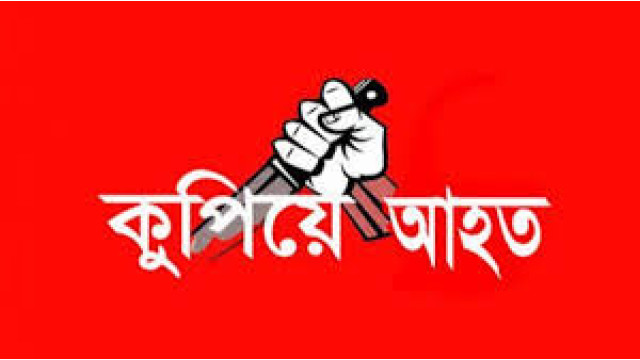 চাঁপাইনবাবগঞ্জে পুলিশ স্বামীকে কুপিয়ে আহত করেছে স্ত্রী