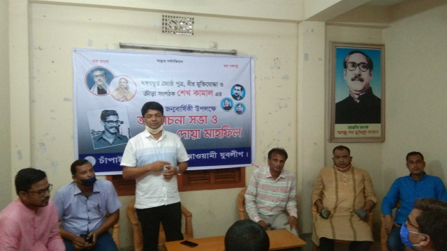 চাঁপাইনবাবগঞ্জে জেলা যুবলীগের শহীদ শেখ কামালের ৭১ তম জন্মদিন উপলক্ষে আলোচনা সভা ও দোয়া মাহফিল