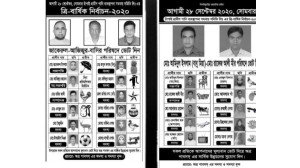 চাঁপাই গ্রামীণ পাবসস'র ত্রি-বার্ষিক নির্বাচন সোমবার, দুই প্যানেলে প্রার্থী ২২ জন