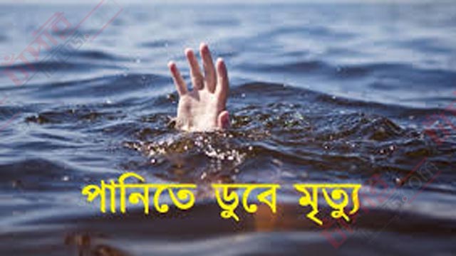 গোমস্তাপুরে পুকুরে ডুবে শিশুর মৃত্যু
