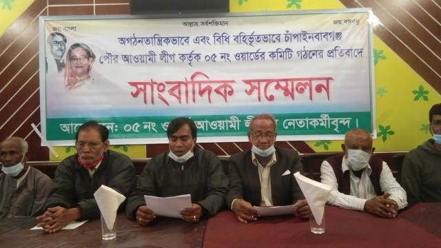 অগঠনতান্ত্রিক ও বিধি বহির্ভূতভাবে পৌর আ.লীগ ৫নং ওয়ার্ড কমিটি গঠন - প্রতিবাদে সংবাদ সম্মেলন