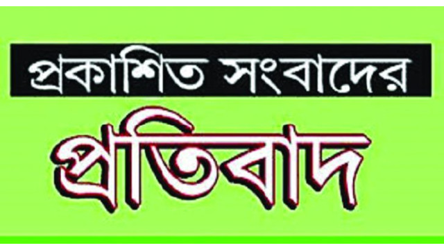 চাঁপাইনবাবগঞ্জ জেলা খাদ্য গুদামে নিম্নমানের বস্তা ক্রয় সংক্রান্ত সংবাদের প্রতিবাদ ও কর্মকর্তার বক্তব্য