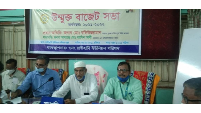 স্বাস্থ্যবিধি ও সামাজিক দুরুত্ব মেনে রাণীহাটি ইউনিয়ন পরিষদের উন্মুক্ত বাজেট ঘোষণা