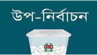 ঝিলিম ইউপি চেয়ারম্যান ও জেলা পরিষদ সদস্য পদে উপনির্বাচনের ভোট গ্রহণ  ১৩ জানুয়ারি