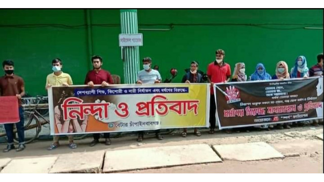 চাঁপাইনবাবগঞ্জে ধর্ষণ ও নারী নির্যাতনের প্রতিবাদে মানবববন্ধন