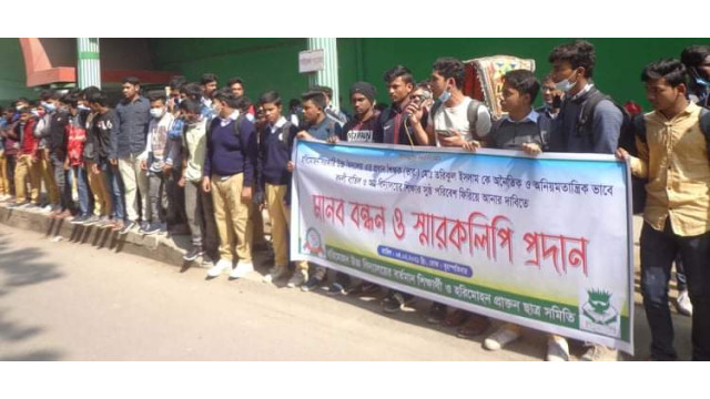 হরিমোহন সরকারী উচ্চ বিদ্যালয় প্রধান শিক্ষকের বদলি বাতিল চেয়ে মানববন্ধন